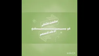 حبش ملا قلبي 