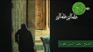 آذان الفجر الخاشع الباكي   للشيخ نصر الدين طوبار دندنها