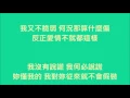 林宥嘉 - 說謊【歌詞】