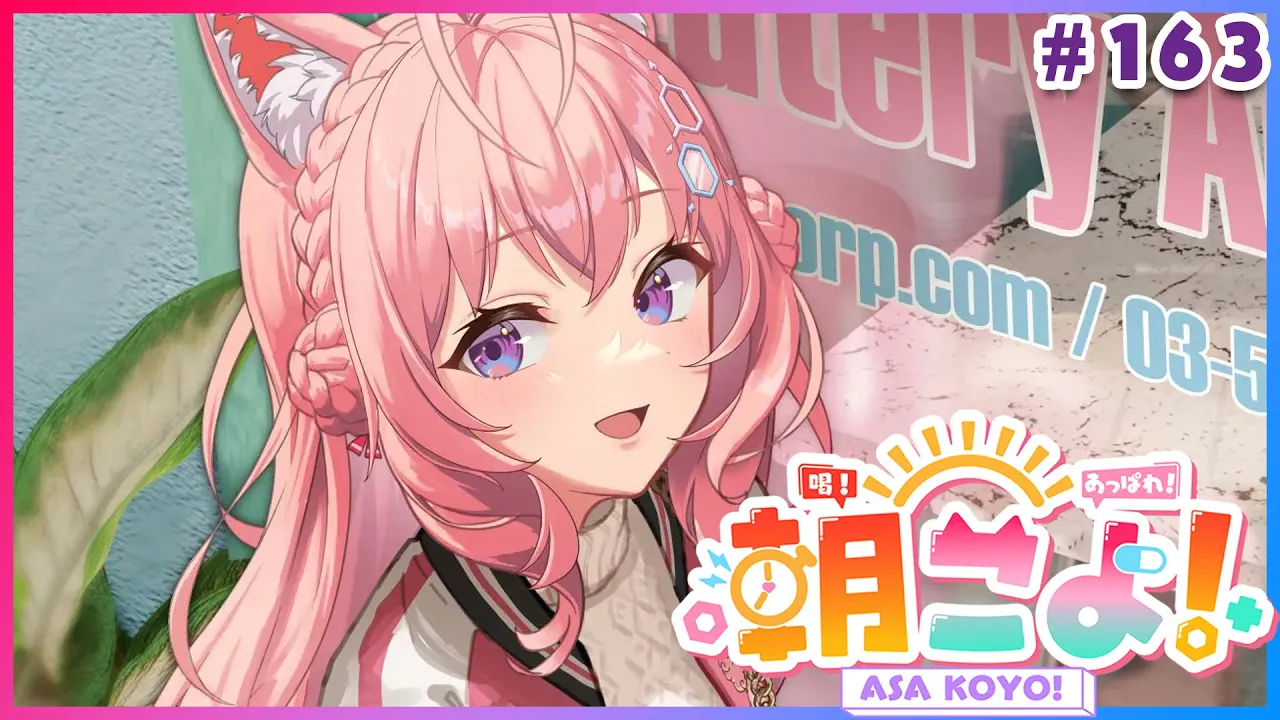 【#朝こよ】起きて起きて～！火曜日の朝は朝こよ～っ☀ #163【博衣こより/hololive】