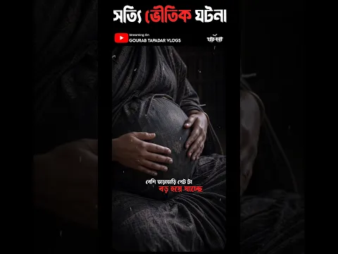 গর্ভবতীর পেটে কি তবে জ্বিনের বাচ্চা! #Pretkotha #HorrorStory #RealGhost #BlackMagic #Haunted