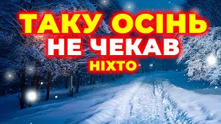 Осінь 2025 здивує всіх нас ПРОГОЗ ПОГОДИ НА ОСІНЬ 2025 