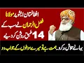 Download Lagu Maulana Fazlur Rehman Shakes Everyone on Afghanistan Issue | ‘Answer My Questions If You Dare!’