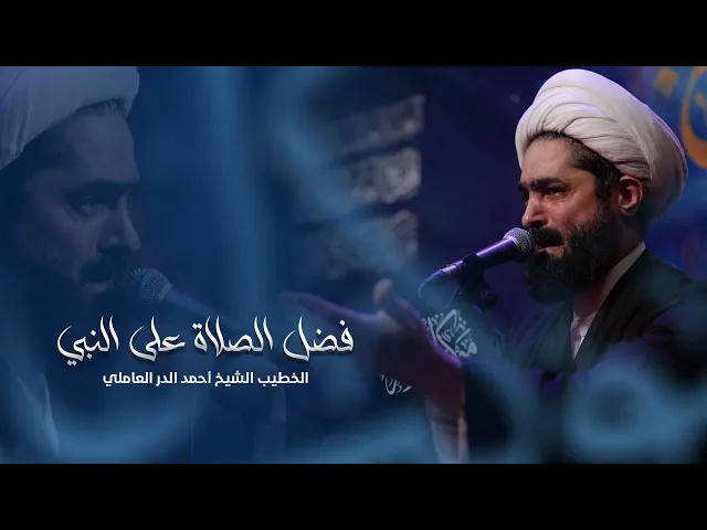 ⁣المحاضرة الدينية فضيلة الشيخ أحمد الدر العاملي ـ عزاء موكب أمير القراء