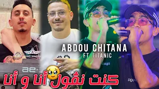 Abdou Chitana 2025 Kont Ngol Ana W Ana حشتهالي غريانة Ft Titanic Live Mariage 