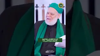 هل لما ننتقل إلى حياة البرزخ هنشوف سيدنا النبي ﷺ     فضيلة أ د   علي جمعة     دار الحديث العلي  ة دندنها