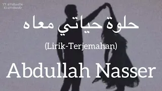 حلوة حياتي معاه Helwa Hayati Ma Ah Abdullah Nasser عبدالله ناصر كلمات Lirik Terjemahan 