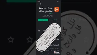 تهكير تطبيق كواي رمز التهكير بالوصف الربح من الانترنت مشاهدة الفيديو والربح 