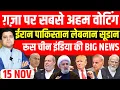 Iran Gaza Sudan Russia Lebanon UN US UAE Turkey की Big News Hindi | Headlines Show | Azad Bol India