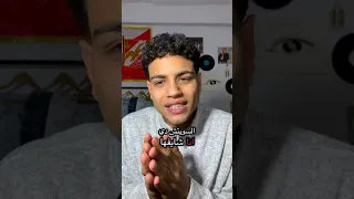مؤذي تحليل تراك هل دي كانت حياتك ابيوسف تراك حقيقي  مؤذي تحليل تراك هل دي كانت حياتك ابيوسف تراك حقيقي