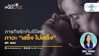 จุดสุดยอดในการมีเพศสัมพันธ์คืออะไร