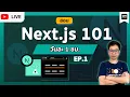 CMDev Live - NEXT JS 101 EP