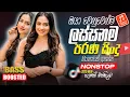 2025 Trending Sinhala Band Nonstop | Old Songs | Best New Sinhala Songs Collection | Sinhala Songs