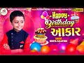 Download Lagu Happy Birthday To Aakar | RM Meldi Wala Pariwar | Birthday Celebration Full HD Video Song 2021
