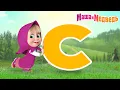 Download Lagu Маша и Медведь ✨ Все серии на букву \