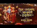 Download Lagu Ram Lakhan Janki Jay Bolo Hanuman Ki Mashup Savan Special Dj Anil Thakur