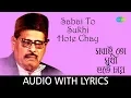 Download Lagu Sabai To Sukhi Hote Chay With Lyrics | Manna Dey
