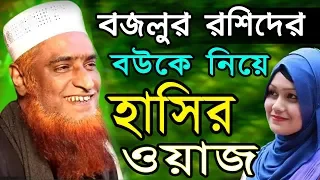  bozlur rashid new waz mahfil 2020