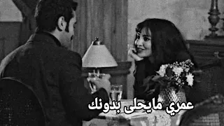 دونك ترا عمري مايحلى بدونك طرب خليجي بطيئ أغاني استكنان 