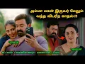 Download Lagu அம்மா மகள் இருவரையும் காதலிக்கும் வயதான நபர்! | Movie Explained in Tamil | 360 Tamil 2.0