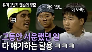 이직할 생각에 돌변 ㅋㅋㅋ | KBS 방송