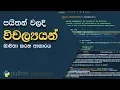Python Programming Sinhala 3