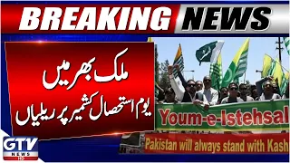 5 august youm e istehsal rallies across pakistan in solidarity with kashmir breaking news