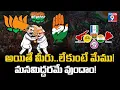 Download Lagu అయితే మీరు..లేకుంటే మేము! మనమిద్దరమే వుందాం! #indiaelections2024 #lokasabha2024 #narendramodi #bjp