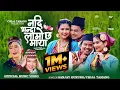 Lagu Nadi bhanda lamo chha maya - Chija Tamang • Sanjay Gurung • New Typical Lok Dohori Song 2080