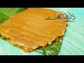 ചക്കയട | ഇലയട | Chakkayada |Kerala Traditional Snacks Recipe | Ilayada Recipe | Healthy Snack