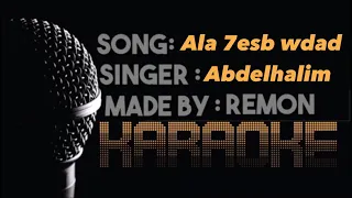 علي حسب وداد قلبي يا بوي علي حسب الريح  كاريوكي  عبد الحليم حافظ  موسيقى بالكلمات  بيانو ريمون       دندنها
