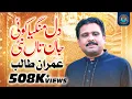 Download Lagu Dil Mangeya Koi Jan Tan Nai | Imran Talib | Saraiki Song | Talib Hussain Dard