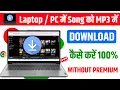 Lagu Laptop me music kaise download kare | How to download mp3 music in laptop