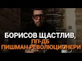 Lagu Ядро (ЕП. 109) - Борисов щастлив, ПП-ДБ пишман революционери