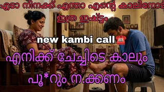 kambi call latest new 2026 malayalam kambiphone call recoder malayalam callrecording