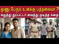 என்னையும் சேர்த்து உனக்கு எத்தனை பசங்க தினமும் வேண்டும் #tamilcrimestory #topnews #top5