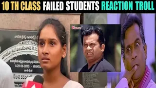 ap 10 students fail reaction troll telugu troll choti roaster