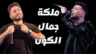 أغنية تامر حسني و الشامي الجديدة 2025 ملكة جمال الكون مكتوبة شاشة سوداء بدون حقوق بدون موسيقى جديد 