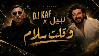          نبيل   وقولت سلام دندنها