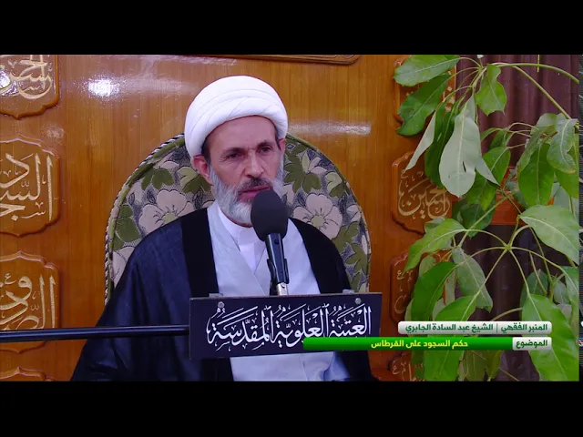 ⁣حكم السجود على القرطاس