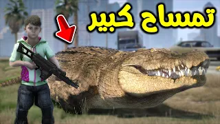 اكبر تمساح بالعالم !! || قراند 5