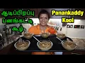 Lagu பனங்கட்டி கூழ் / ஆடிக்கூழ் சுவையாக செய்வது /பார்த்தாலே வாய் ஊறும் How to make panankaddy kool
