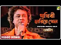 Download Lagu Guru Dakshina | Prithibi Hariye Gelo | Video Song | Mohammed Aziz