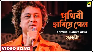 guru dakshina prithibi hariye gelo video song mohammed aziz