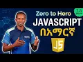 JavaScript Full Course in Amharic 2026 From Zero to Hero 7 5 Hours
