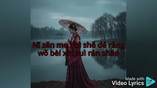 you will never know lirik pinyin by el