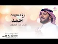 زفة عريس باسم احمد ماجد المهندس 