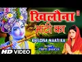 Download Lagu खिलौना माटी का I Khilona Maati Ka I TRIPTI SHAKYA I Nirgun Bhajan, Kabhi Ram Banke Kabhi Shyam Banke