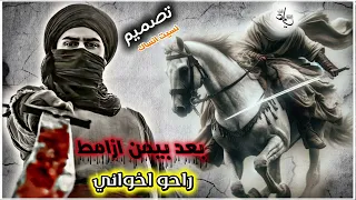 بعد بيمن ازامط راحو اخواني علي الزينبي النسخة الصليه 