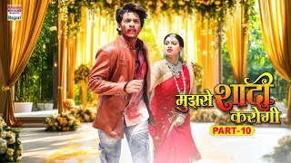MUJHSE  SHAADI KAROGI | PART 10 #romanticstory #Rishab Kashyap Golu | English Subtitles | Love Story